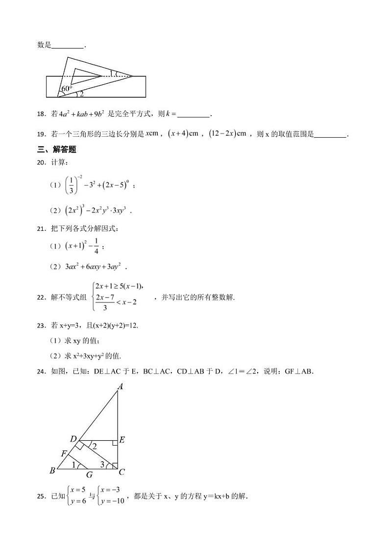 江苏省苏州市2024年七年级下学期期末数学试题附参考答案03