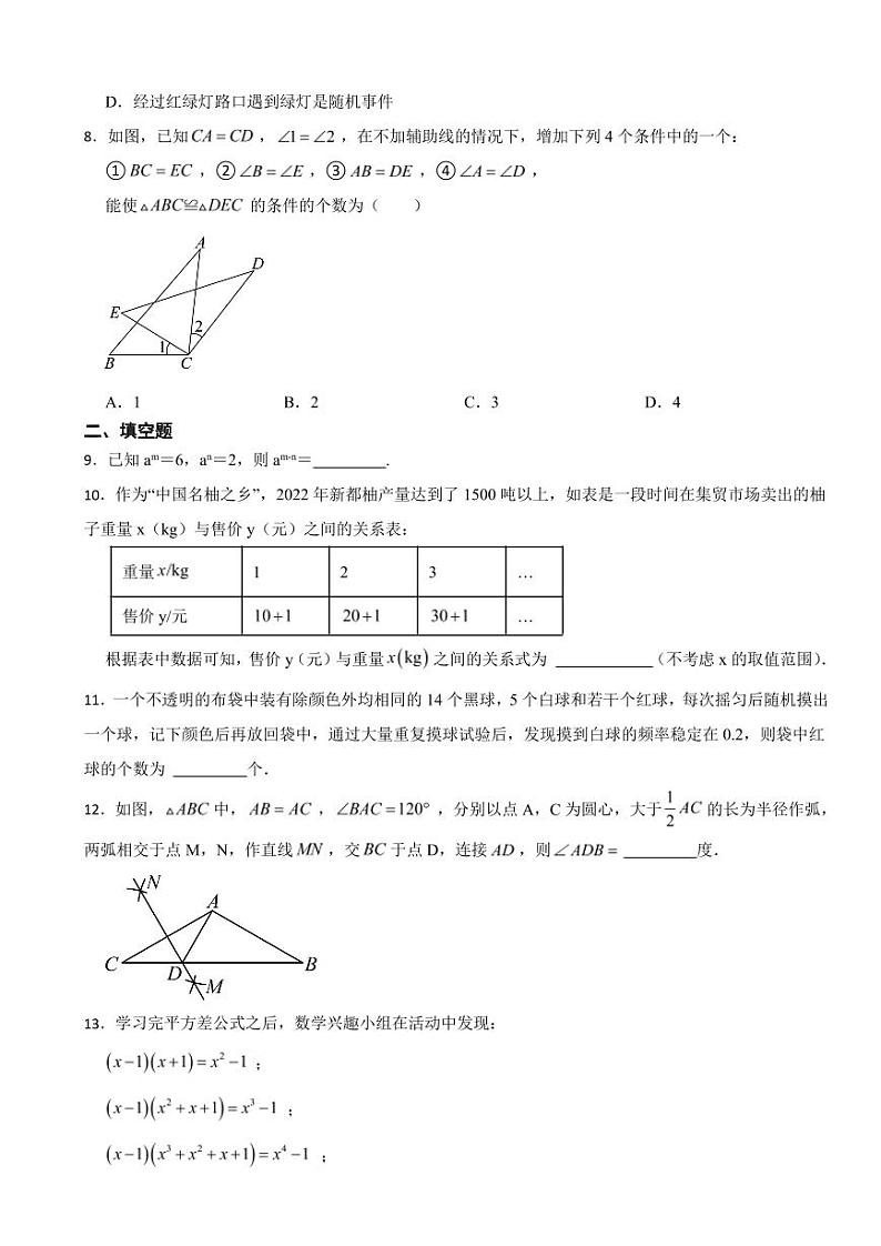 四川省成都市新都区2024年七年级下学期期末数学试题附参考答案02