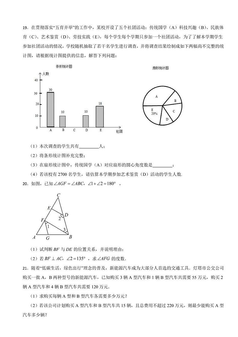 天津市河北区2024年七年级下学期期末数学试题附参考答案第3页