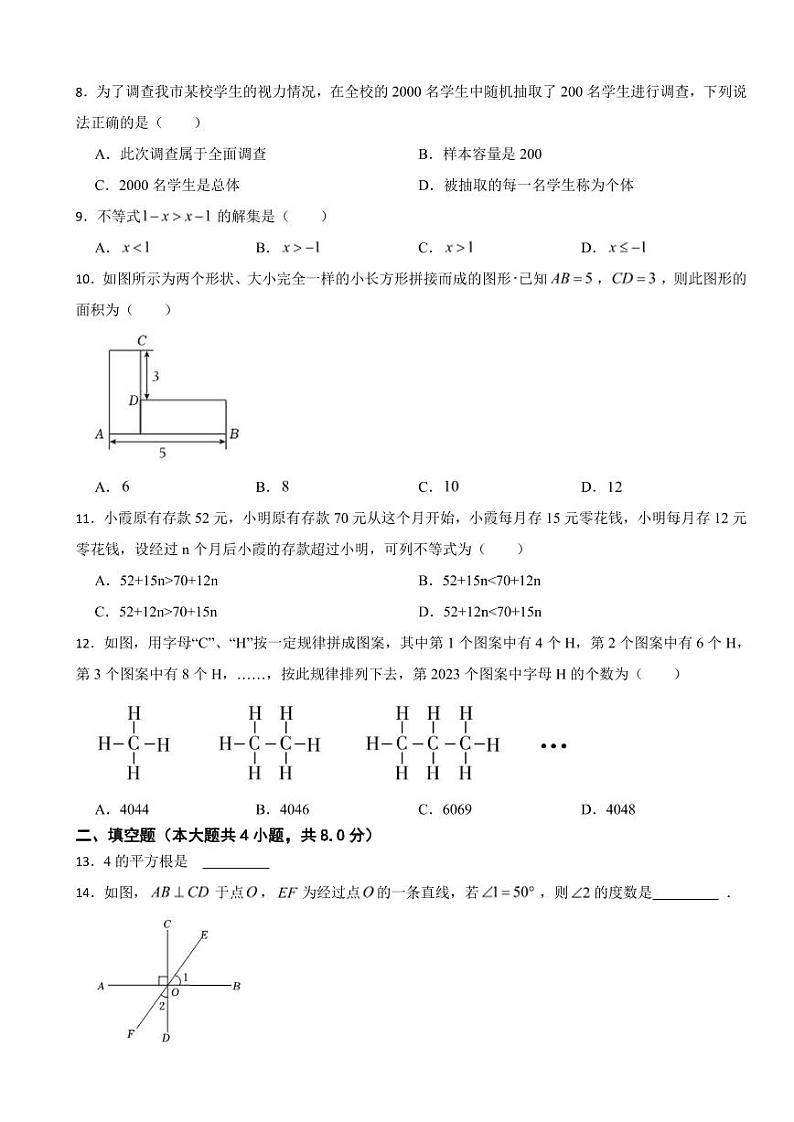 云南省临沧市2024年七年级下学期期末数学试卷附参考答案第2页