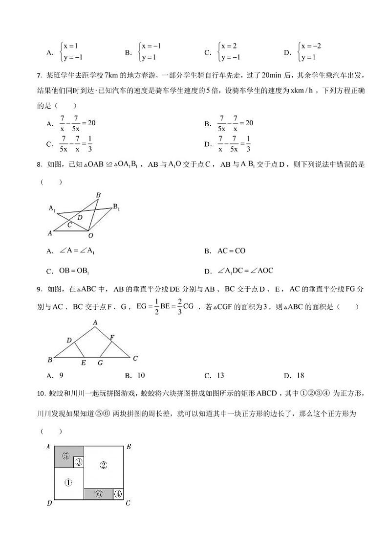 浙江省宁波市2024年七年级（下）期末数学试卷附参考答案第2页
