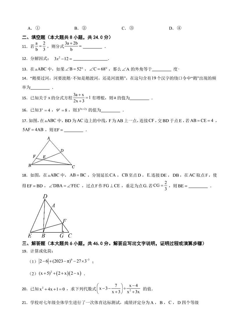 浙江省宁波市2024年七年级（下）期末数学试卷附参考答案第3页
