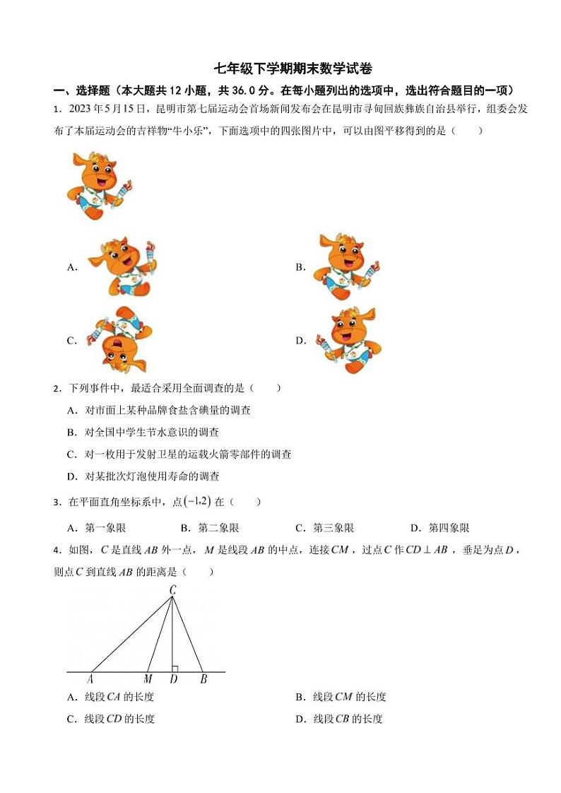 云南省昆明市西山区2024年七年级下学期期末数学试卷附参考答案01
