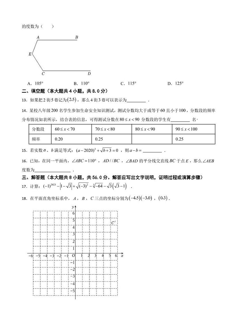 云南省昆明市西山区2024年七年级下学期期末数学试卷附参考答案03