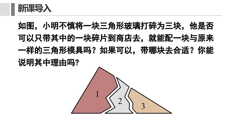 12. 2.3 三角形全等的判定 课件 2024-2025学年人教版数学八年级上册04