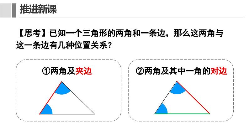 12. 2.3 三角形全等的判定 课件 2024-2025学年人教版数学八年级上册06