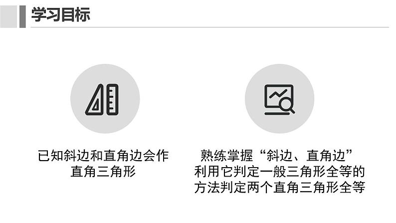 12. 2.4 三角形全等的判定 课件 2024-2025学年人教版数学八年级上册02