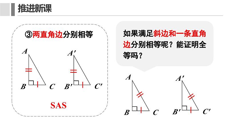 12. 2.4 三角形全等的判定 课件 2024-2025学年人教版数学八年级上册06