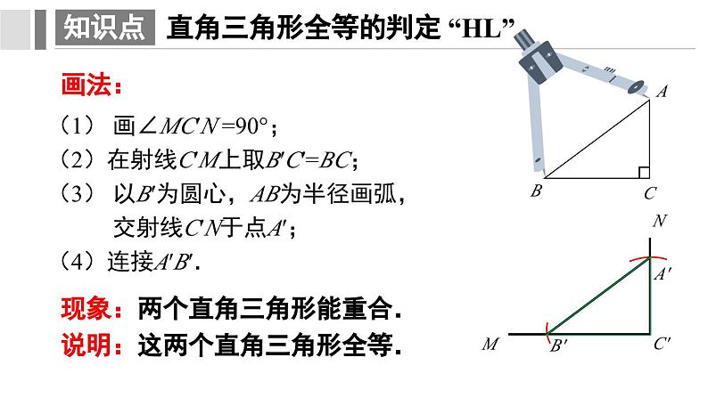 12. 2.4 三角形全等的判定 课件 2024-2025学年人教版数学八年级上册08