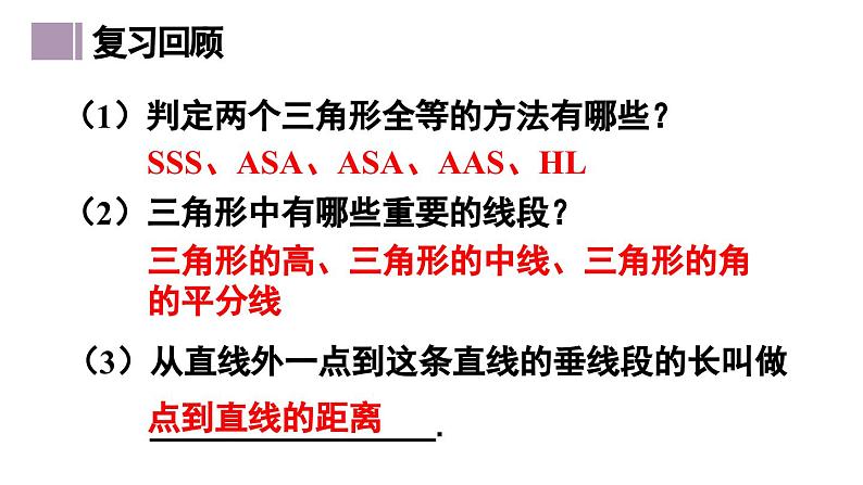 12.3.1 角的平分线的性质 课件 2024-2025学年人教版数学八年级上册第3页