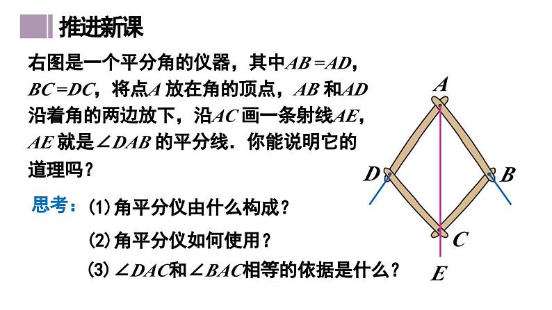 12.3.1 角的平分线的性质 课件 2024-2025学年人教版数学八年级上册第5页