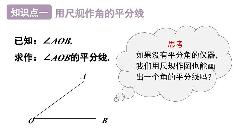 12.3.1 角的平分线的性质 课件 2024-2025学年人教版数学八年级上册第7页