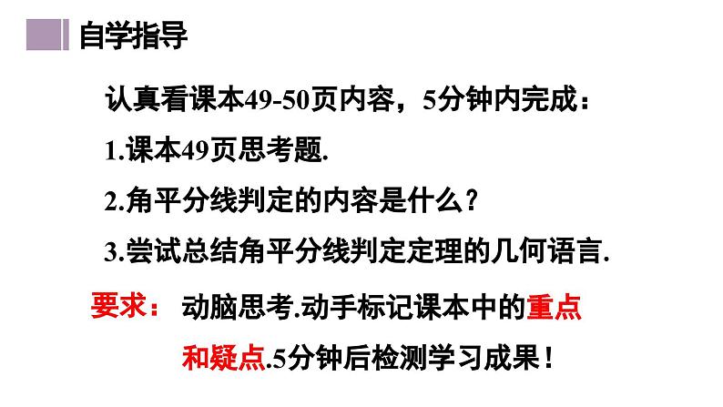 12.3.2 角的平分线的性质 课件 2024-2025学年人教版数学八年级上册05