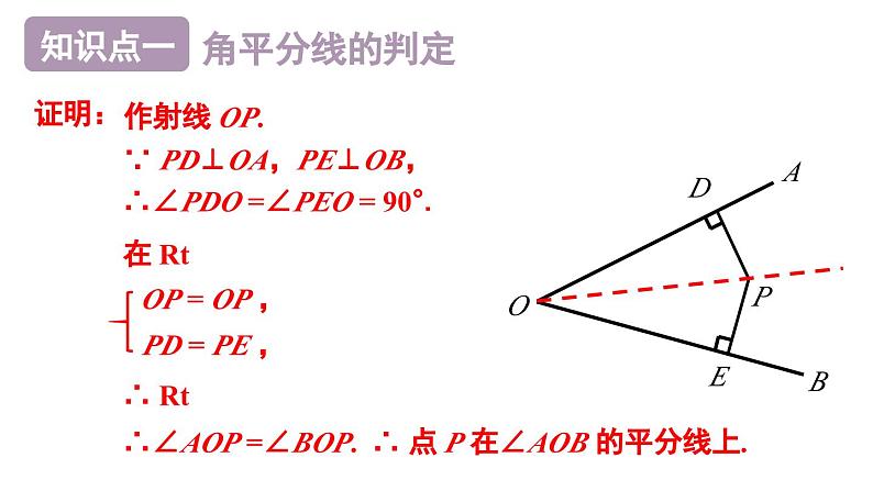 12.3.2 角的平分线的性质 课件 2024-2025学年人教版数学八年级上册第8页