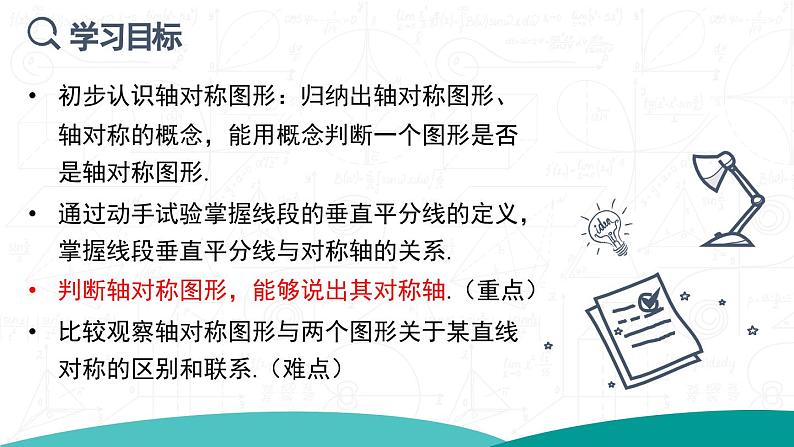 13.1.1 轴对称 课件 2024-2025学年人教版数学八年级上册02