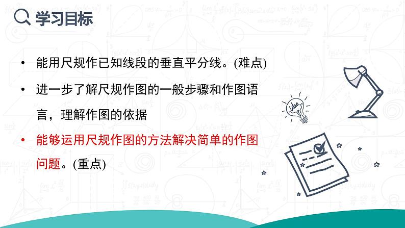 13.1.2 线段的垂直平分线的性质 第2课时 课件 2024-2025学年人教版数学八年级上册02