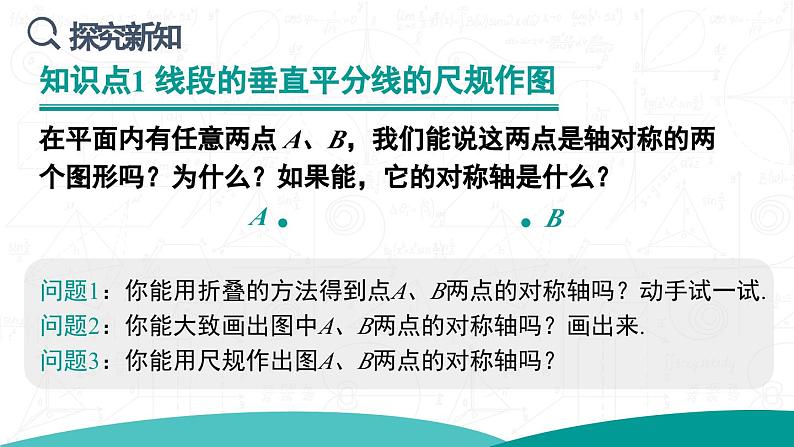 13.1.2 线段的垂直平分线的性质 第2课时 课件 2024-2025学年人教版数学八年级上册04