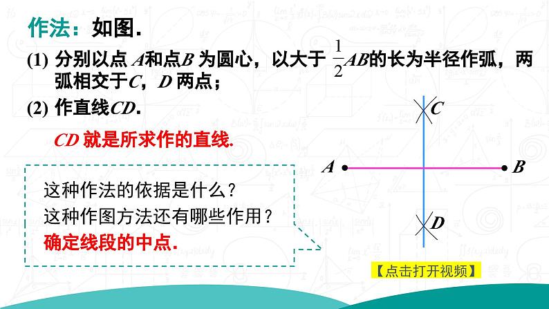 13.1.2 线段的垂直平分线的性质 第2课时 课件 2024-2025学年人教版数学八年级上册05