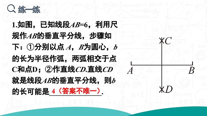 13.1.2 线段的垂直平分线的性质 第2课时 课件 2024-2025学年人教版数学八年级上册06