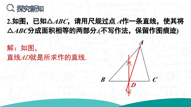 13.1.2 线段的垂直平分线的性质 第2课时 课件 2024-2025学年人教版数学八年级上册07