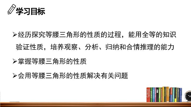 13.3.1 等腰三角形 第1课时 课件 2024-2025学年人教版数学八年级上册02