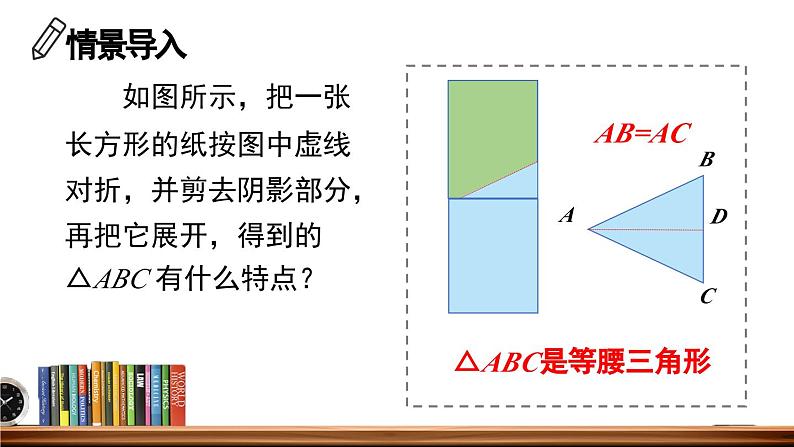 13.3.1 等腰三角形 第1课时 课件 2024-2025学年人教版数学八年级上册03