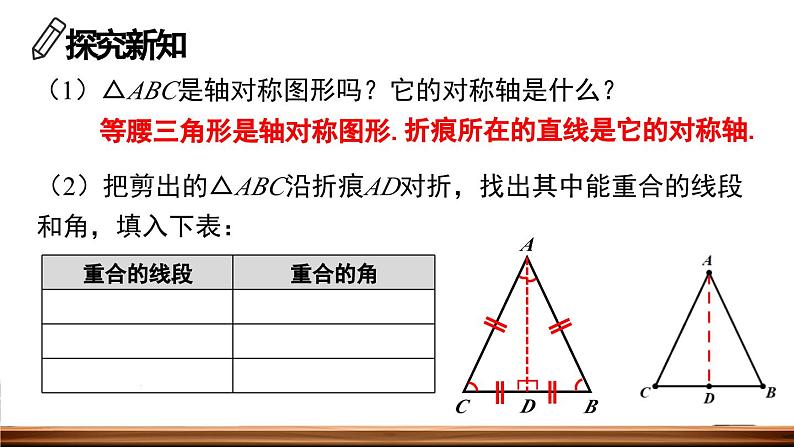 13.3.1 等腰三角形 第1课时 课件 2024-2025学年人教版数学八年级上册04