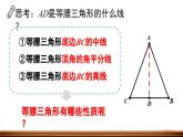 13.3.1 等腰三角形 第1课时 课件 2024-2025学年人教版数学八年级上册