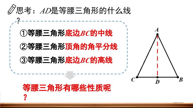 13.3.1 等腰三角形 第1课时 课件 2024-2025学年人教版数学八年级上册05