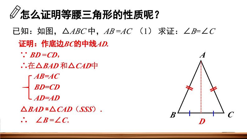 13.3.1 等腰三角形 第1课时 课件 2024-2025学年人教版数学八年级上册07