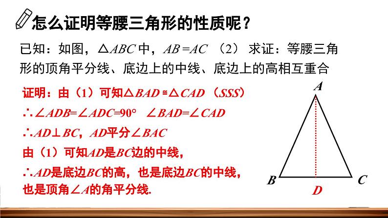 13.3.1 等腰三角形 第1课时 课件 2024-2025学年人教版数学八年级上册08