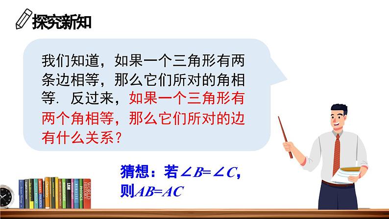 13.3.1 等腰三角形 第2课时 课件 2024-2025学年人教版数学八年级上册05