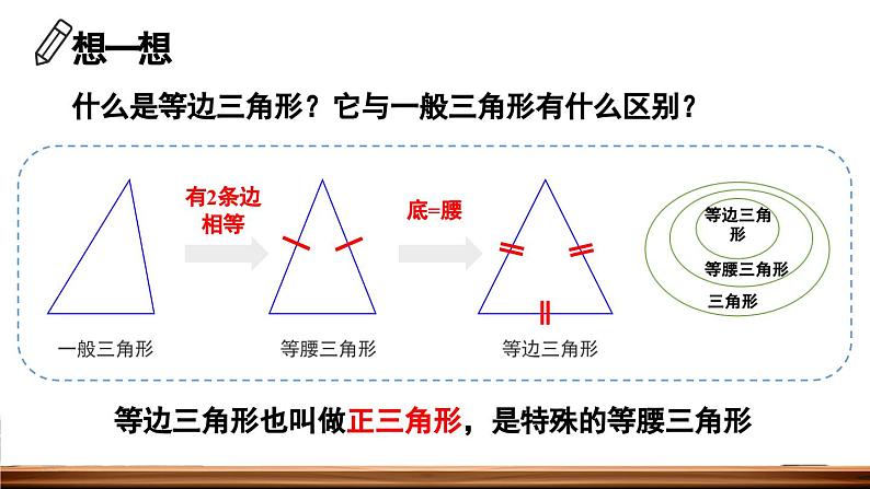 13.3.2 等边三角形 第1课时 课件 2024-2025学年人教版数学八年级上册06