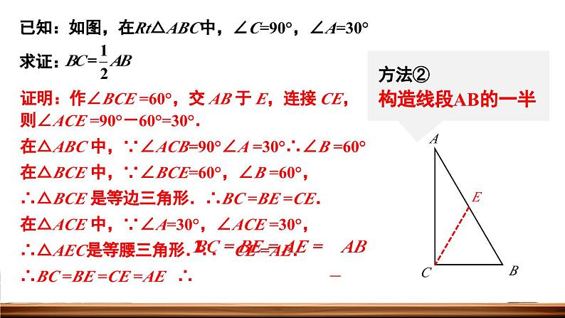 13.3.2 等边三角形 第2课时 课件 2024-2025学年人教版数学八年级上册08