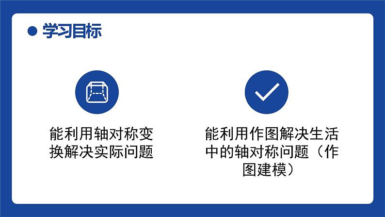 13.4 课题学习 最短路径问题 课件 2024-2025学年人教版数学八年级上册02