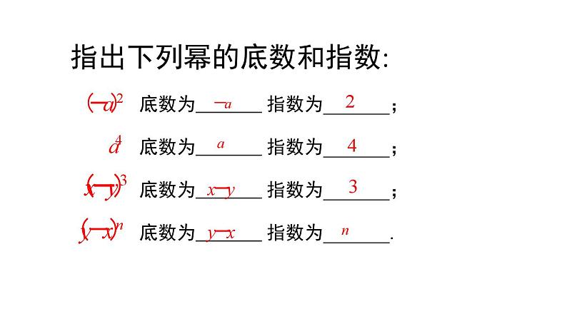 14.1.1 同底数幂的乘法 课件 2024-2025学年人教版数学八年级上册04