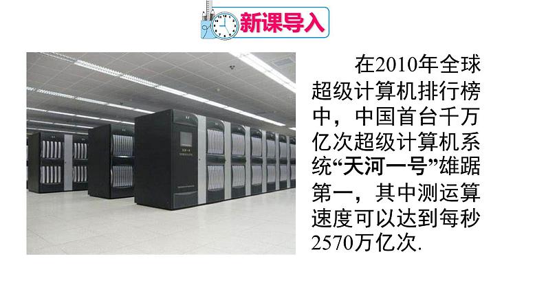 14.1.1 同底数幂的乘法 课件 2024-2025学年人教版数学八年级上册05