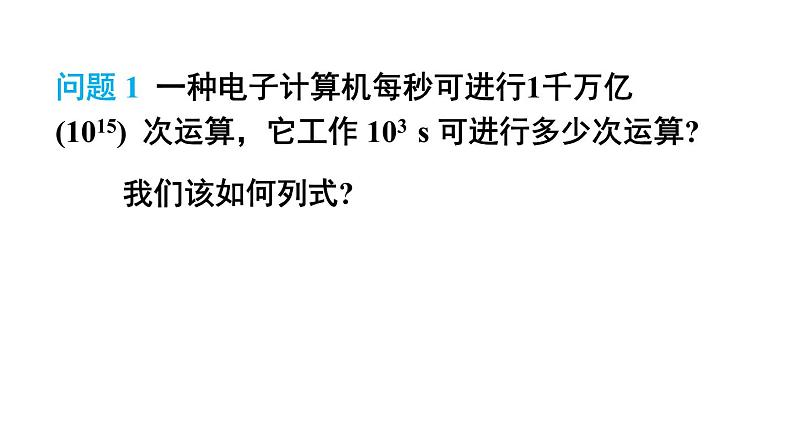 14.1.1 同底数幂的乘法 课件 2024-2025学年人教版数学八年级上册06