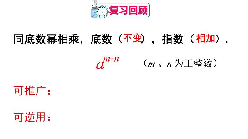 14.1.2 幂的乘方 课件 2024-2025学年人教版数学八年级上册03