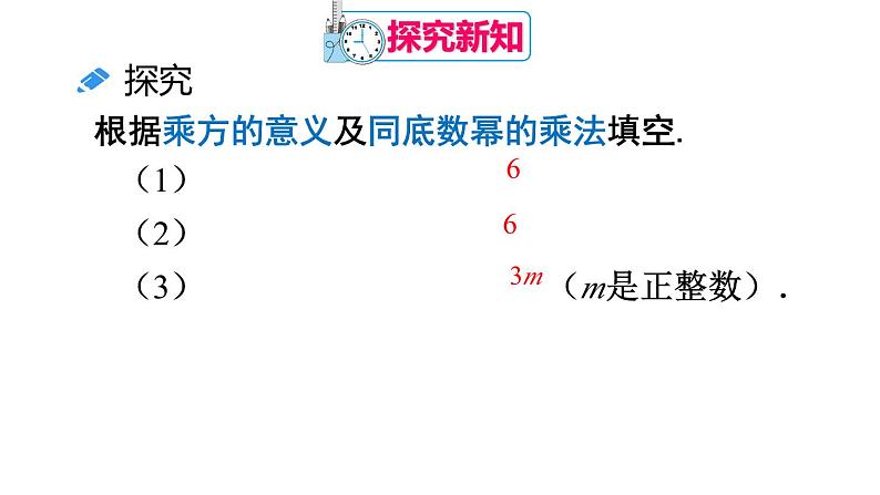 14.1.2 幂的乘方 课件 2024-2025学年人教版数学八年级上册04