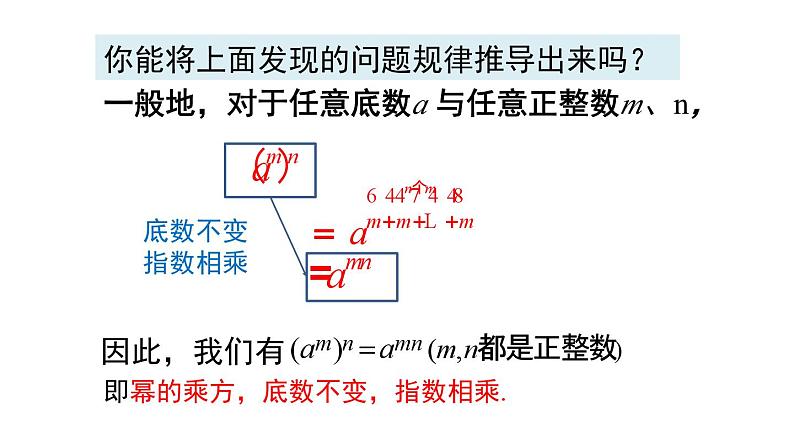 14.1.2 幂的乘方 课件 2024-2025学年人教版数学八年级上册06