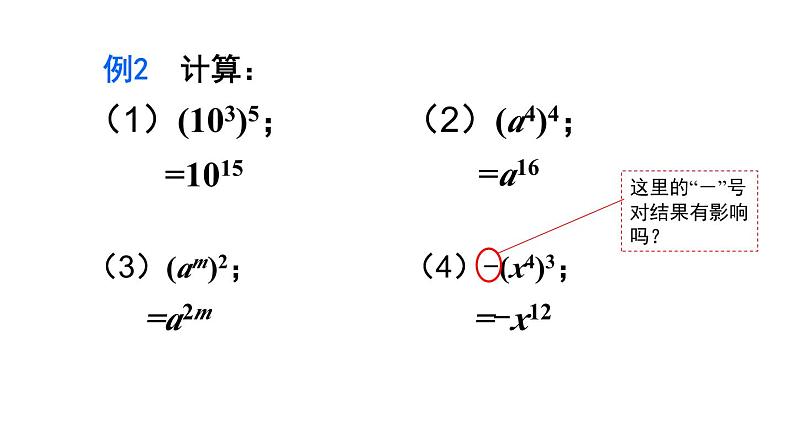 14.1.2 幂的乘方 课件 2024-2025学年人教版数学八年级上册08