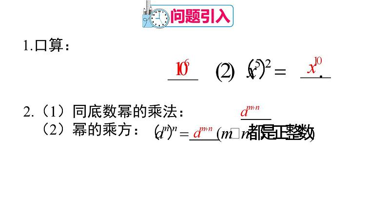 14.1.3 积的乘方 课件 2024-2025学年人教版数学八年级上册03