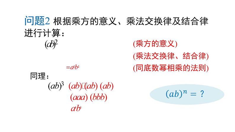 14.1.3 积的乘方 课件 2024-2025学年人教版数学八年级上册06