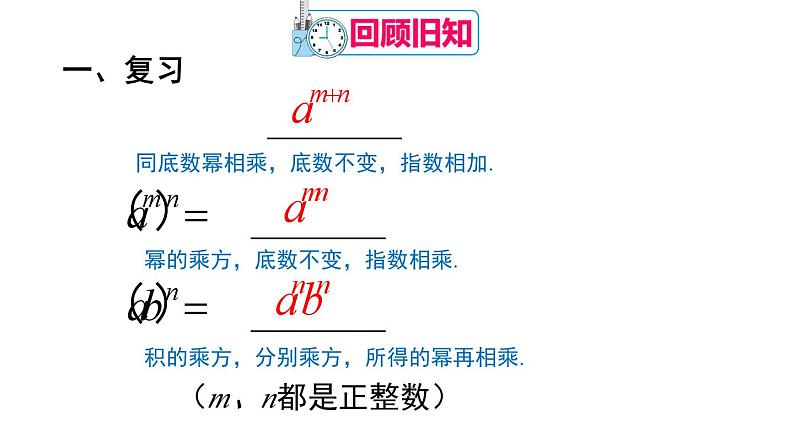 14.1.4 整式的乘法 第1课时 课件 2024-2025学年人教版数学八年级上册03