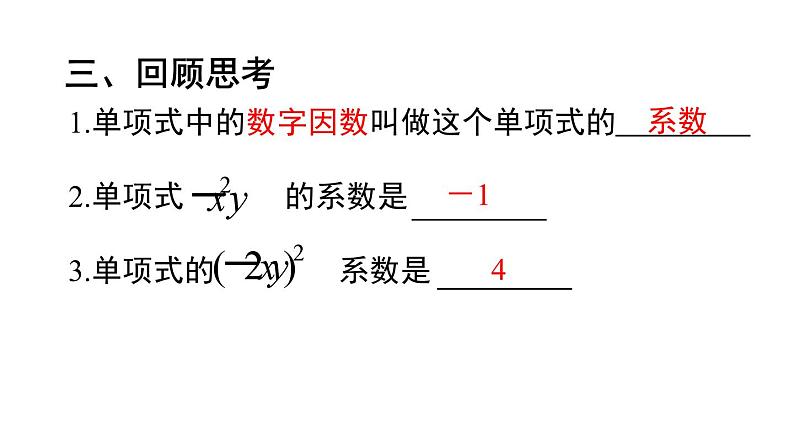 14.1.4 整式的乘法 第1课时 课件 2024-2025学年人教版数学八年级上册05