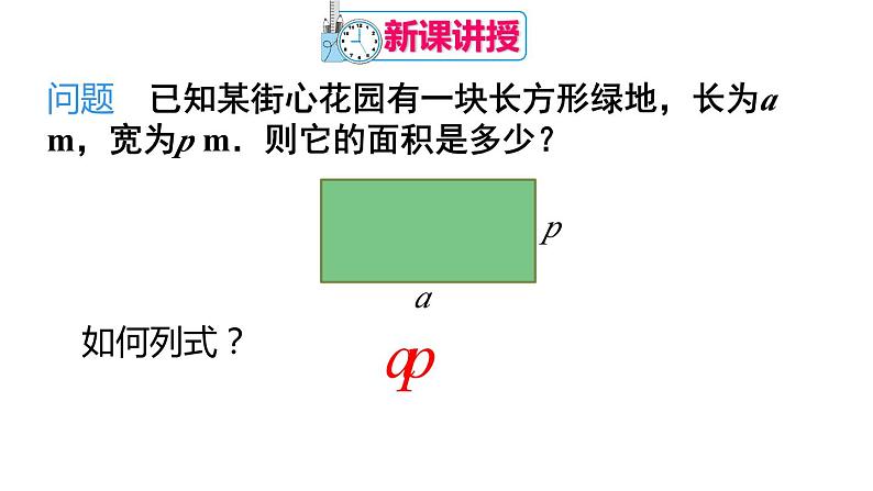 14.1.4 整式的乘法 第2课时 课件 2024-2025学年人教版数学八年级上册03