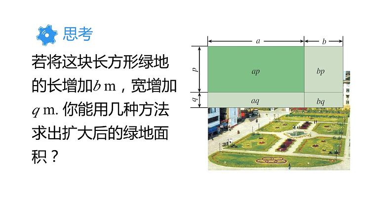 14.1.4 整式的乘法 第2课时 课件 2024-2025学年人教版数学八年级上册04