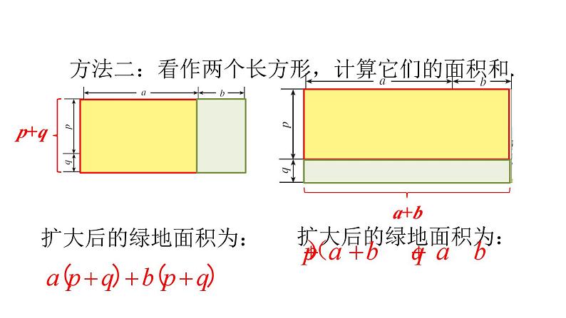 14.1.4 整式的乘法 第2课时 课件 2024-2025学年人教版数学八年级上册06