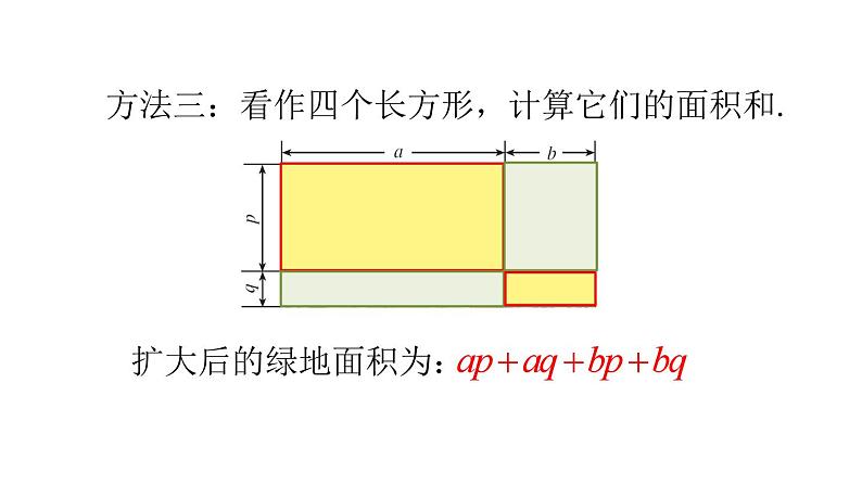 14.1.4 整式的乘法 第2课时 课件 2024-2025学年人教版数学八年级上册07